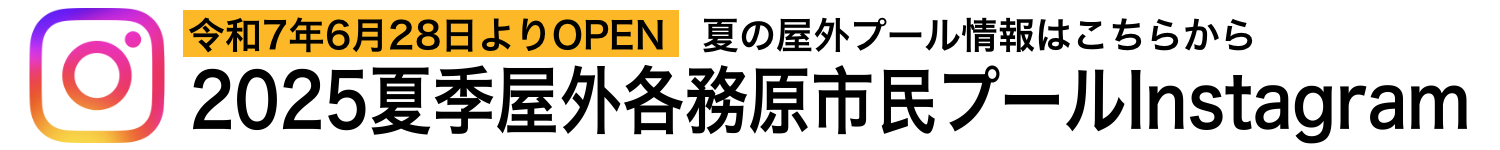 遊具開放